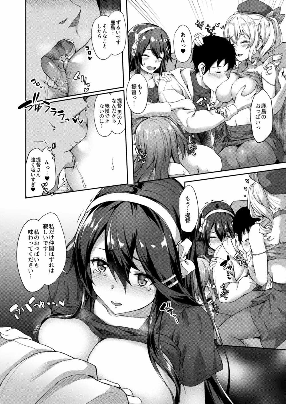 ぐうたら鈴谷の招かれざる客 - page7
