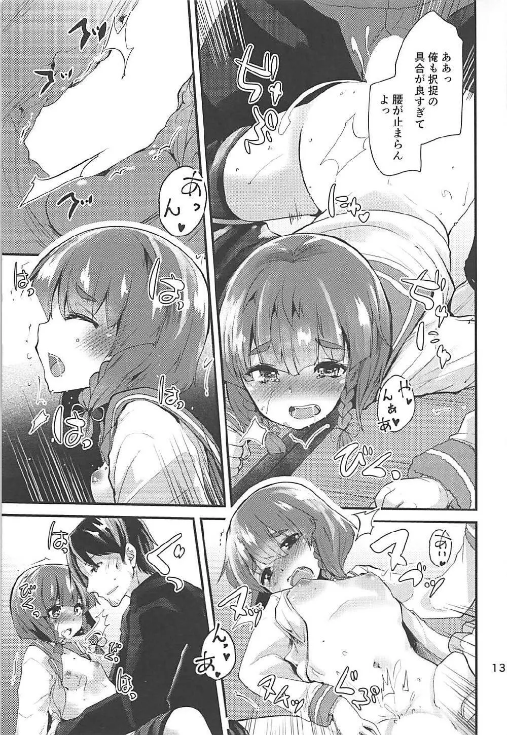 択捉ちゃんとぬくぬくしたいの - page12