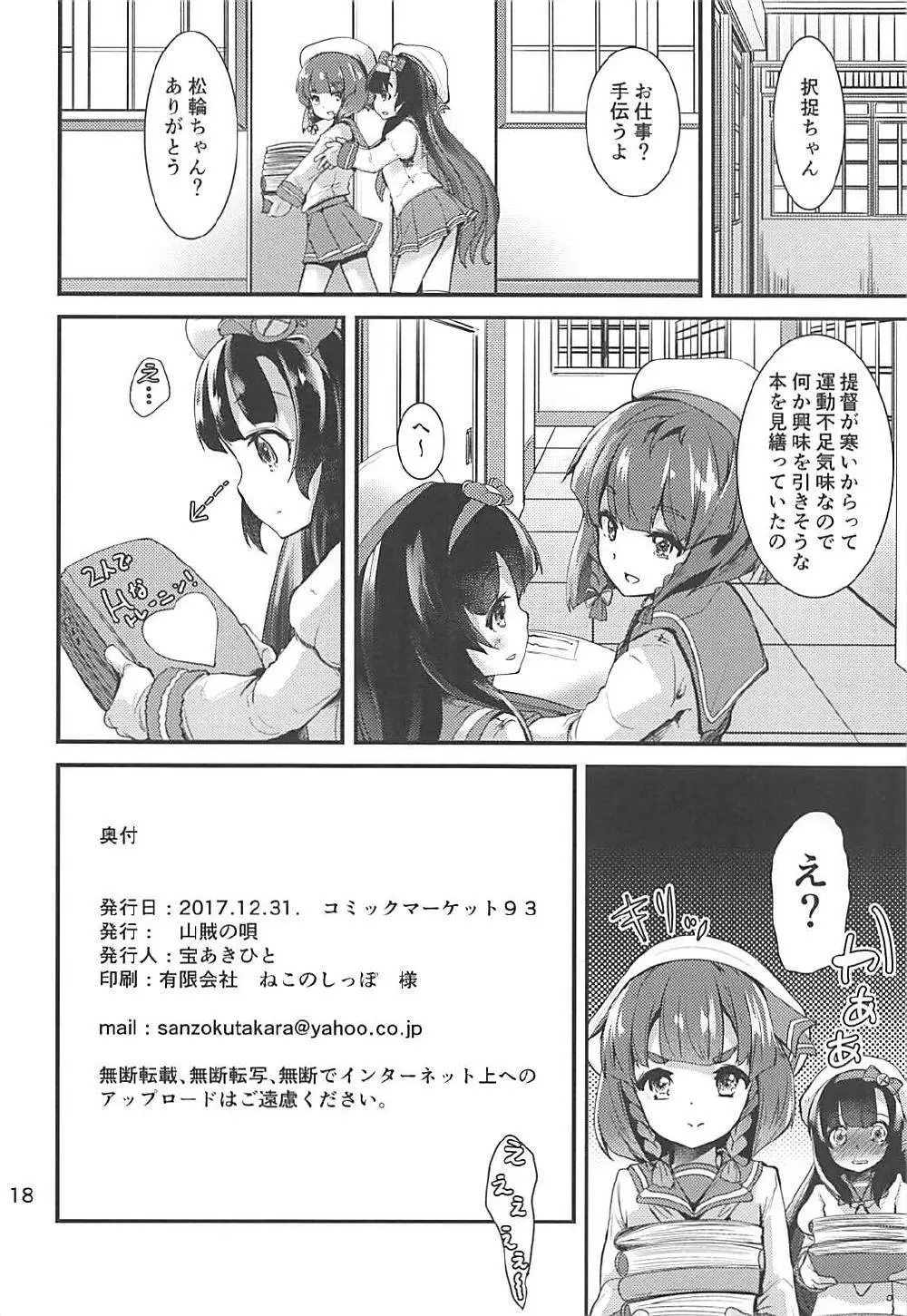 択捉ちゃんとぬくぬくしたいの - page17