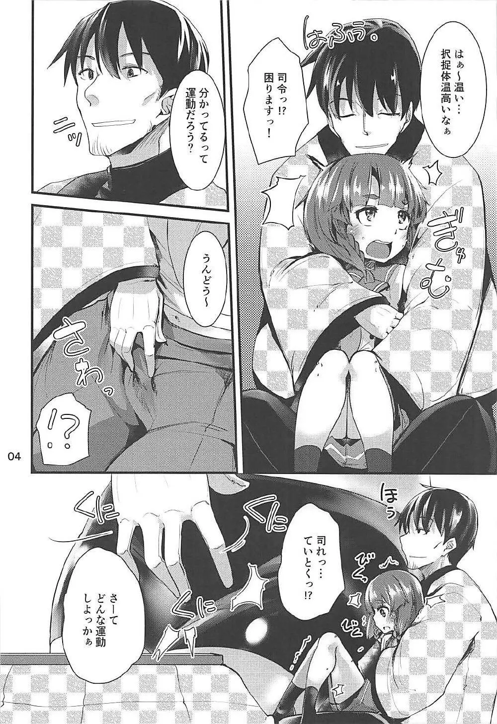 択捉ちゃんとぬくぬくしたいの - page3