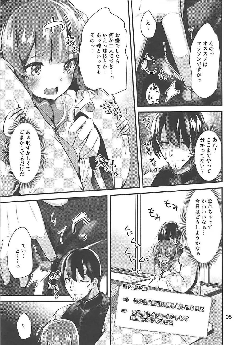 択捉ちゃんとぬくぬくしたいの - page4
