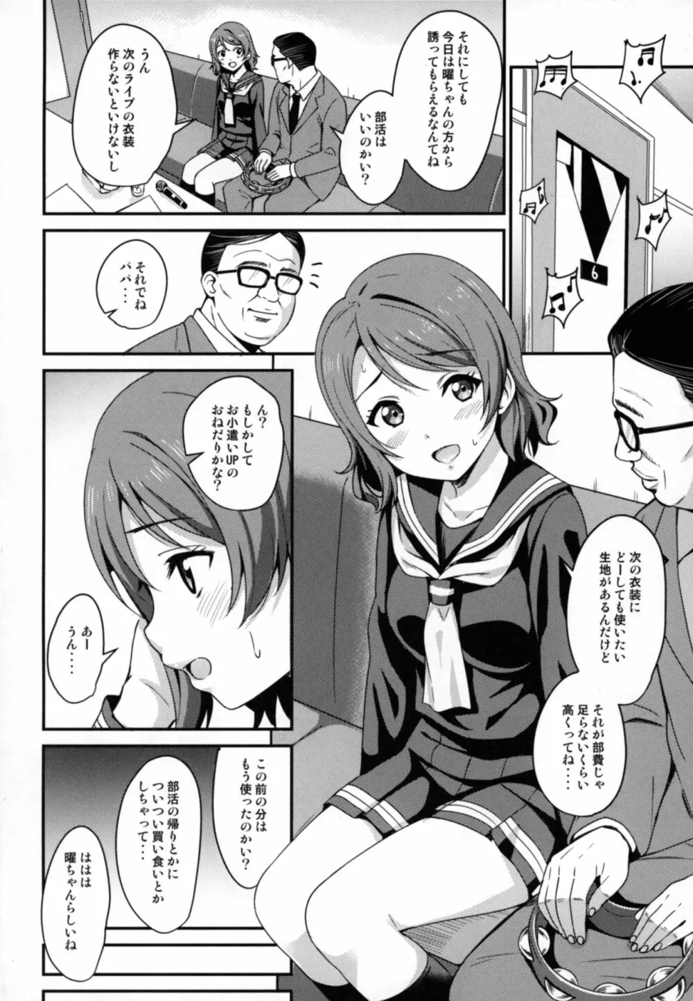 パパ活ヨーソロー - page4