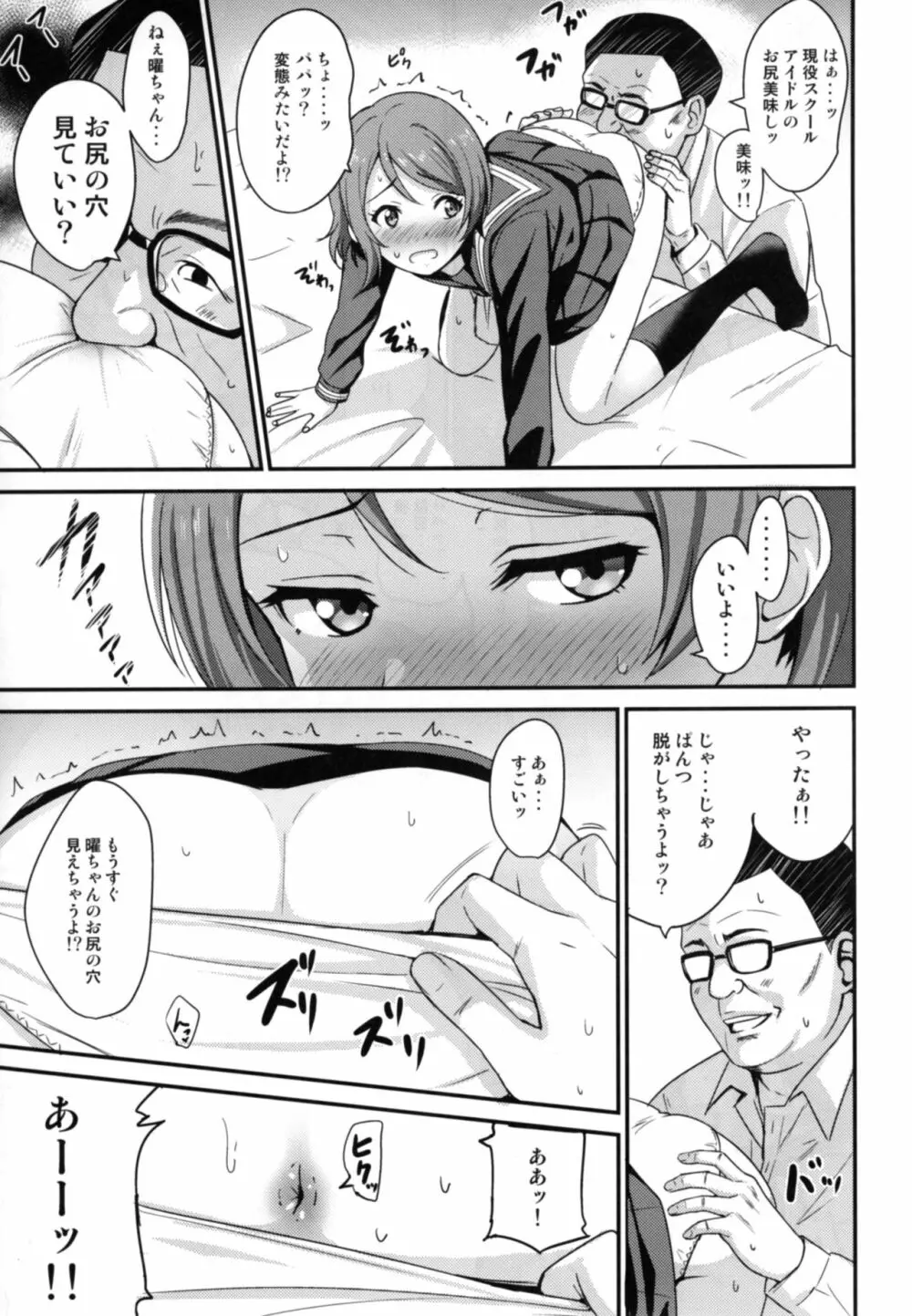 パパ活ヨーソロー - page7