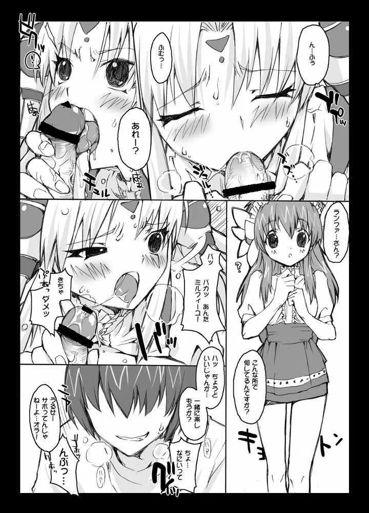 GAどうでしょう - page7