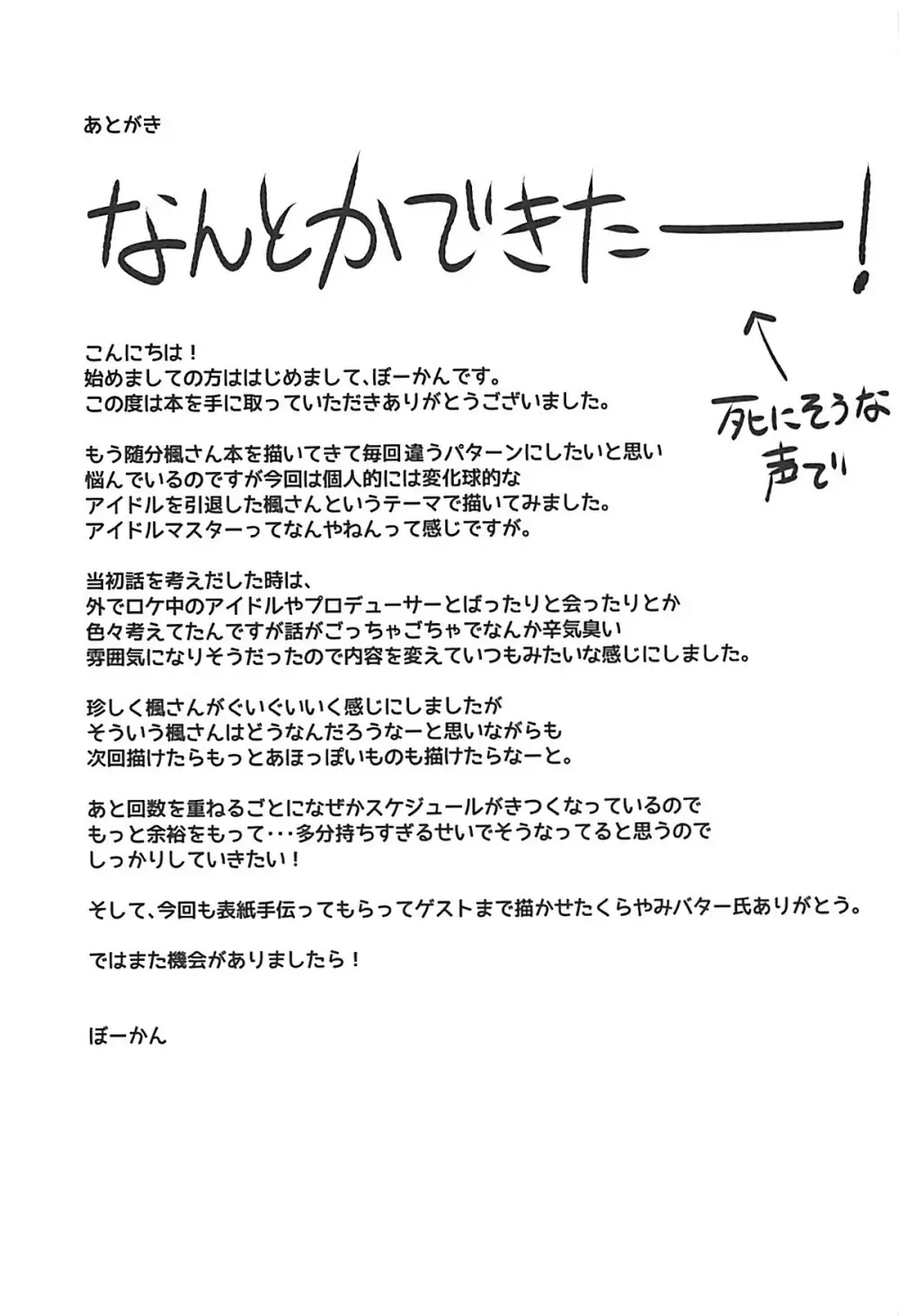 ほんとうはすきなの? - page19