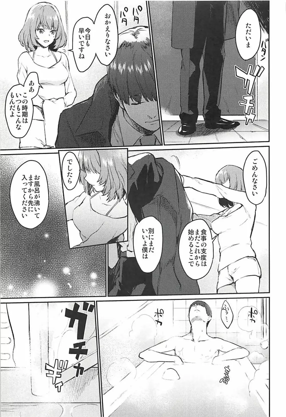 ほんとうはすきなの? - page4