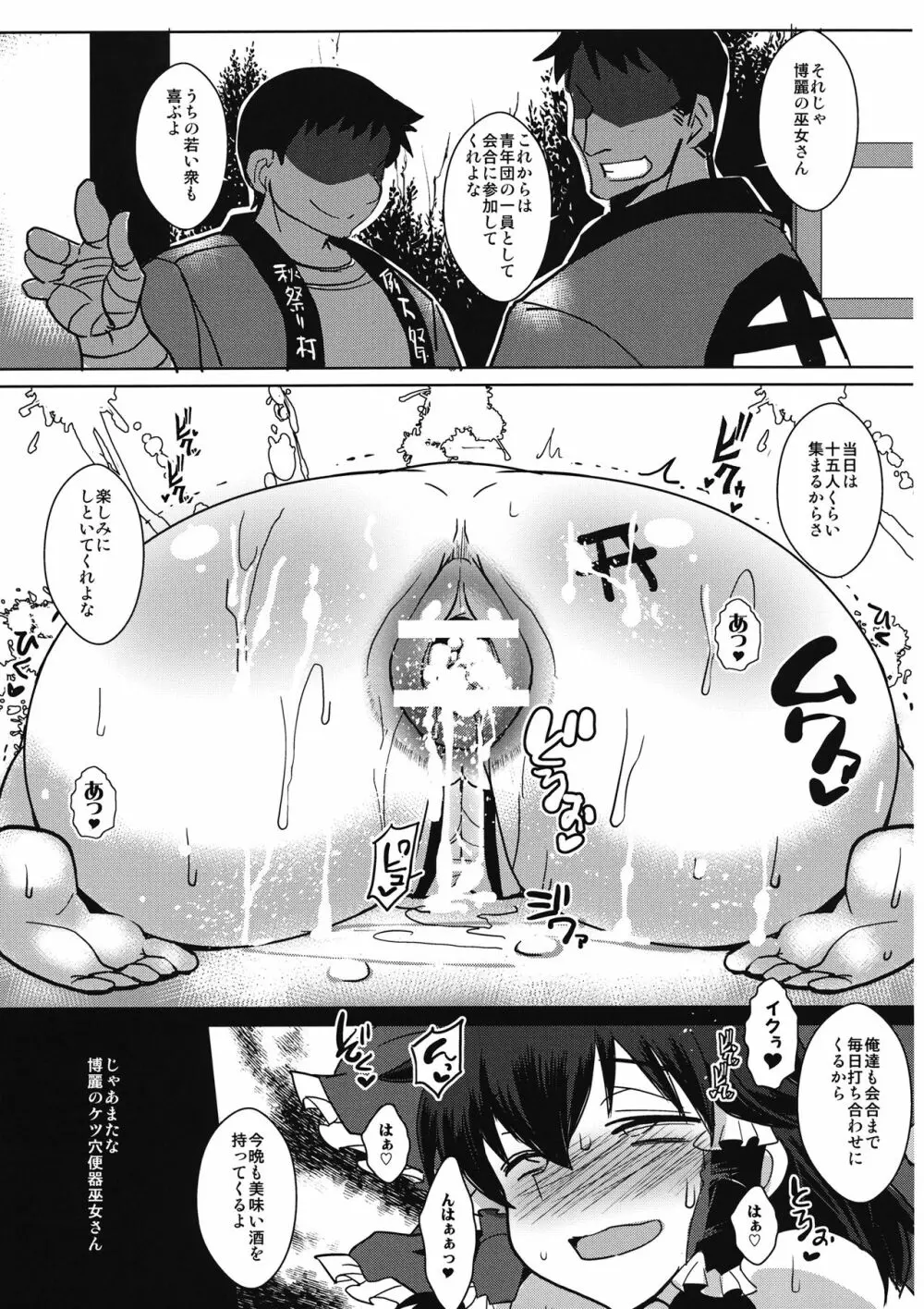 東方肛淫録 - page12