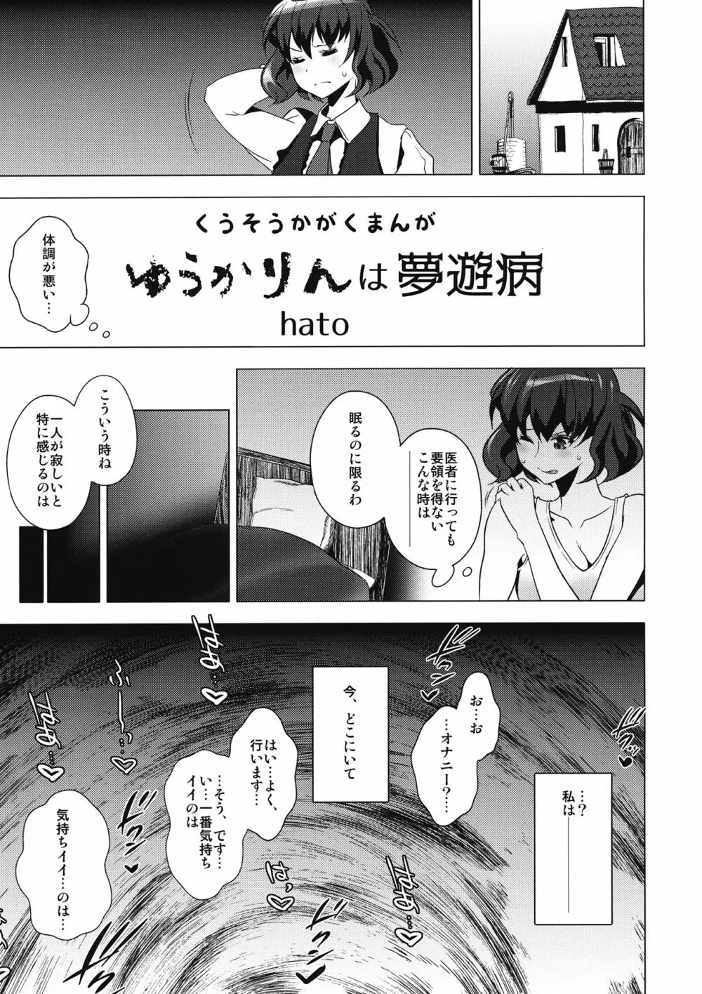 東方肛淫録 - page14
