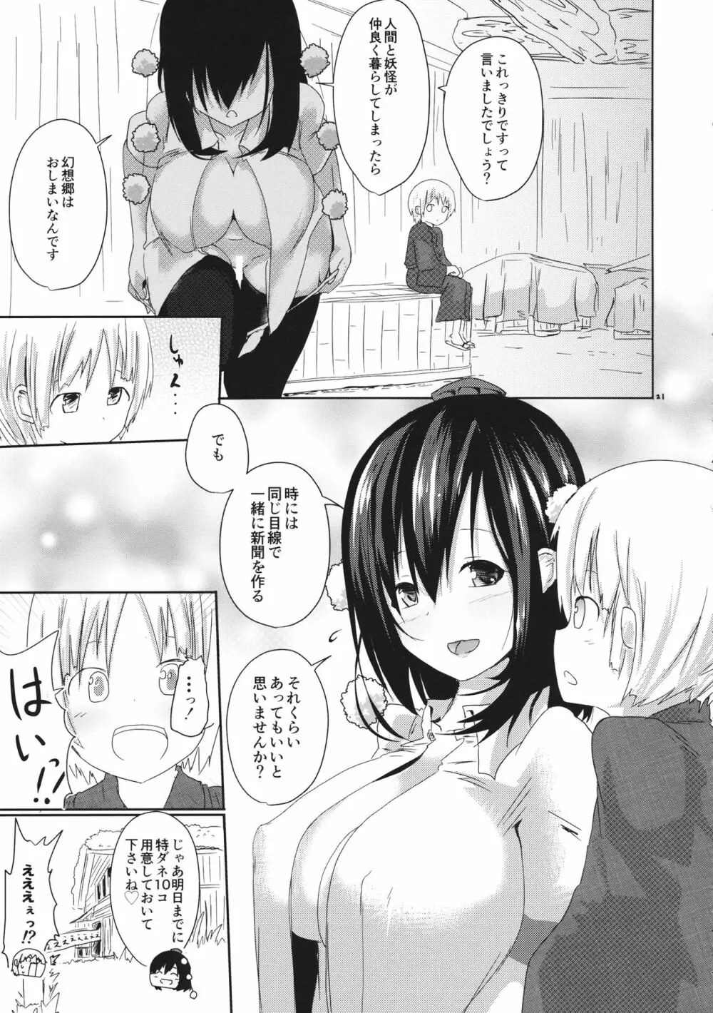 甘いタレコミ - page22