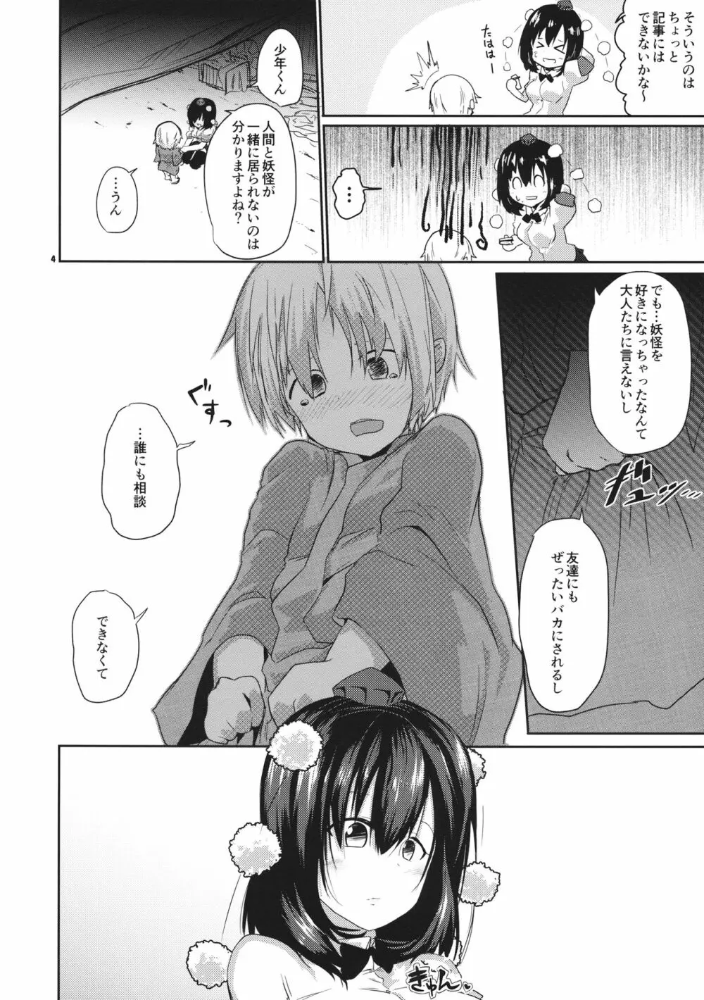 甘いタレコミ - page5