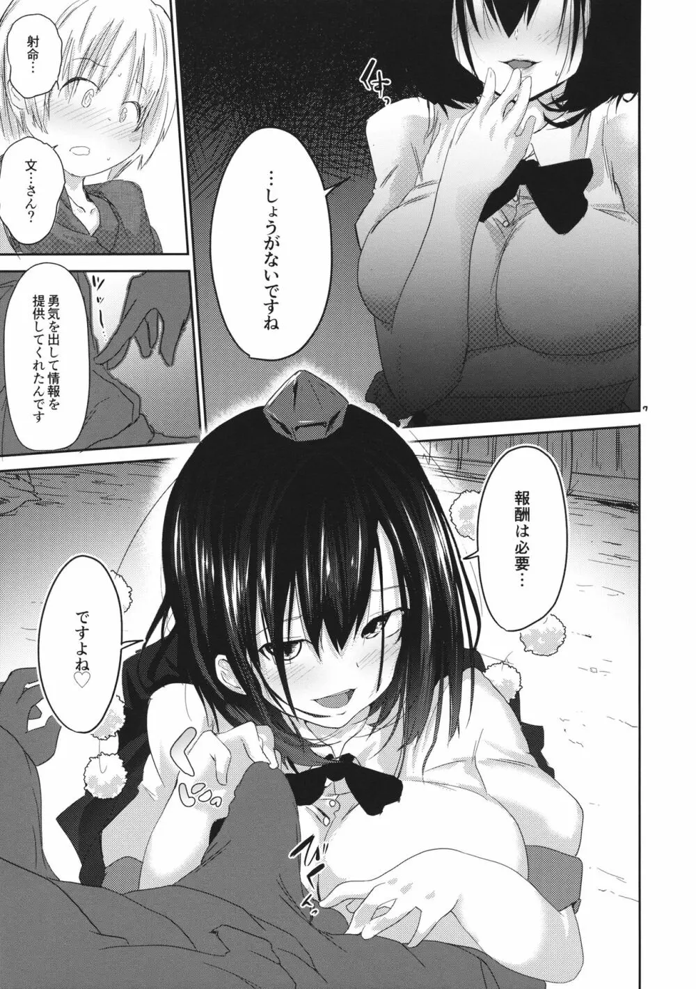 甘いタレコミ - page8