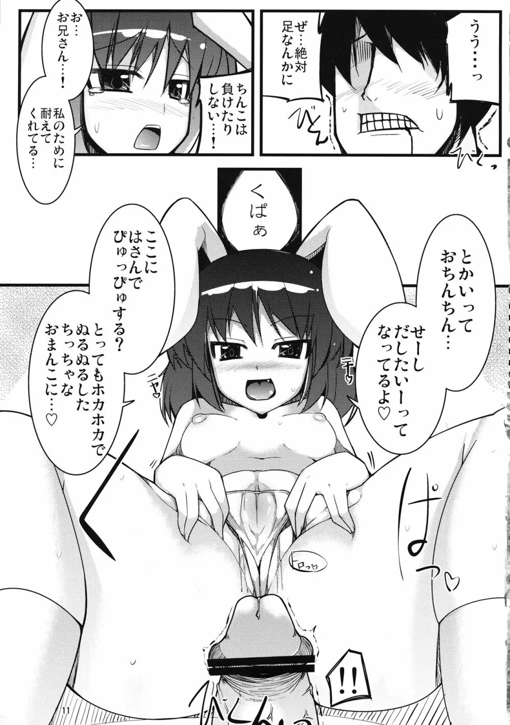 いなばの嫁うさぎ - page10