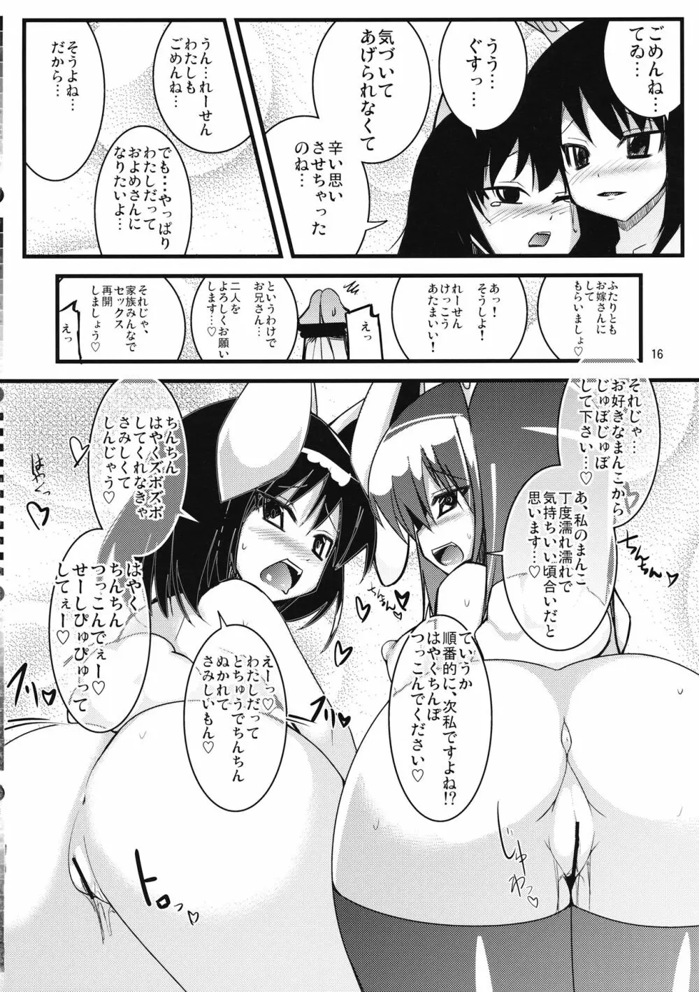 いなばの嫁うさぎ - page15