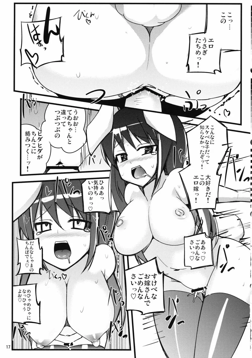 いなばの嫁うさぎ - page16