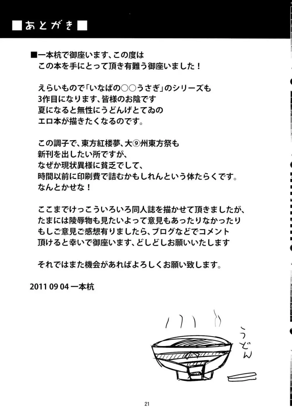いなばの嫁うさぎ - page20