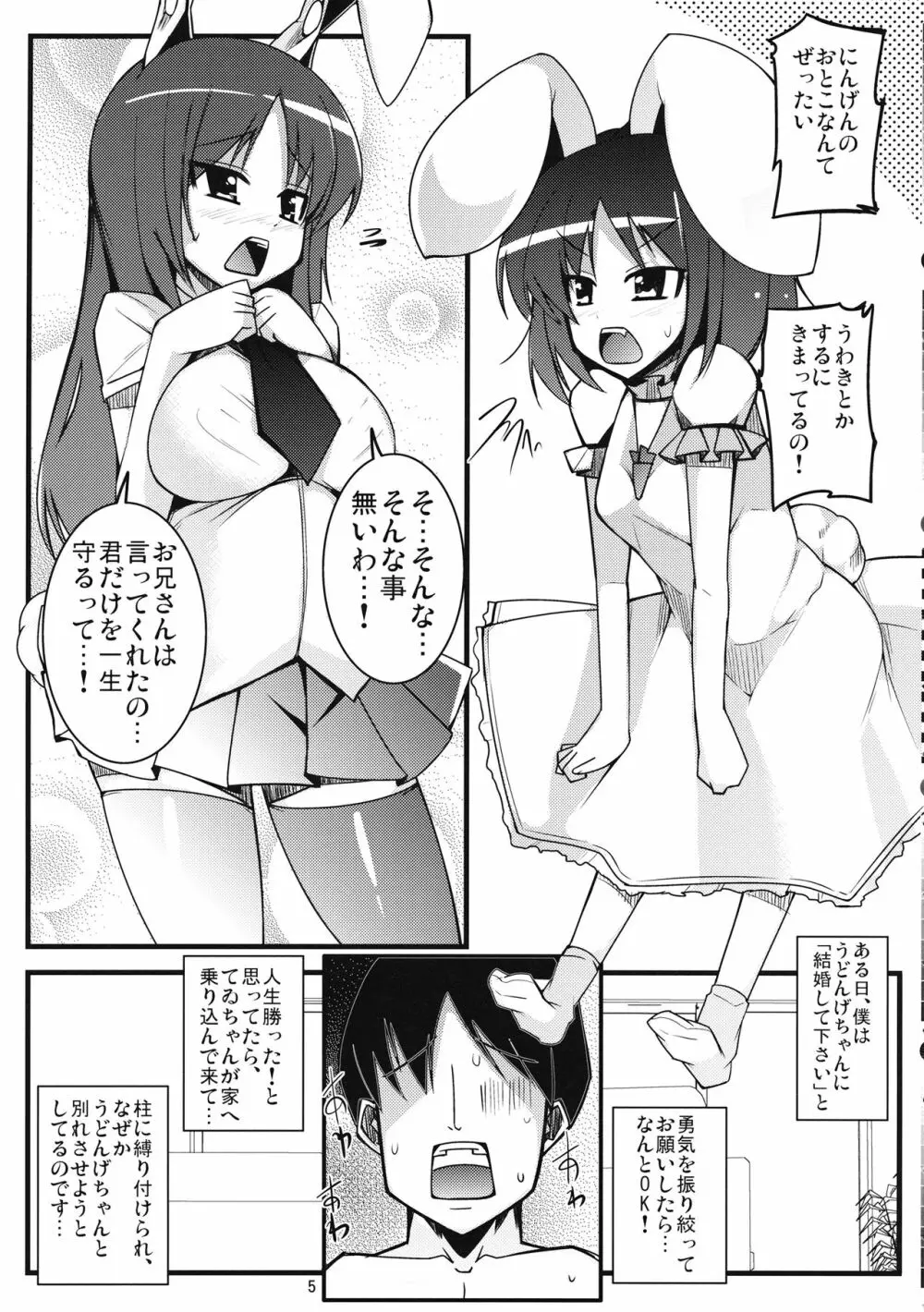 いなばの嫁うさぎ - page4