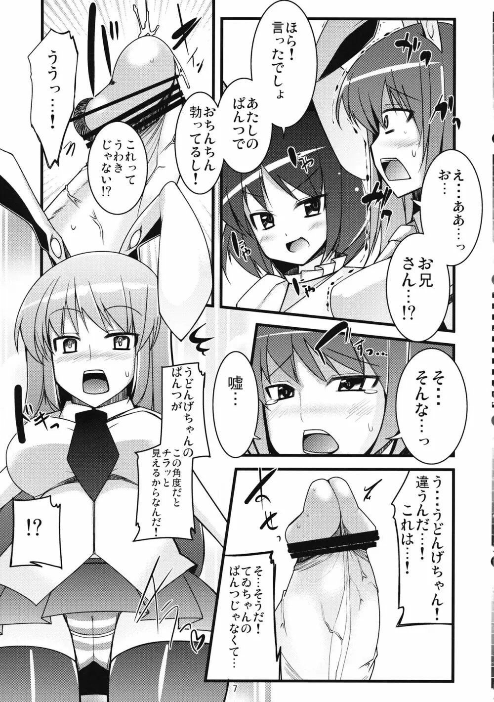いなばの嫁うさぎ - page6