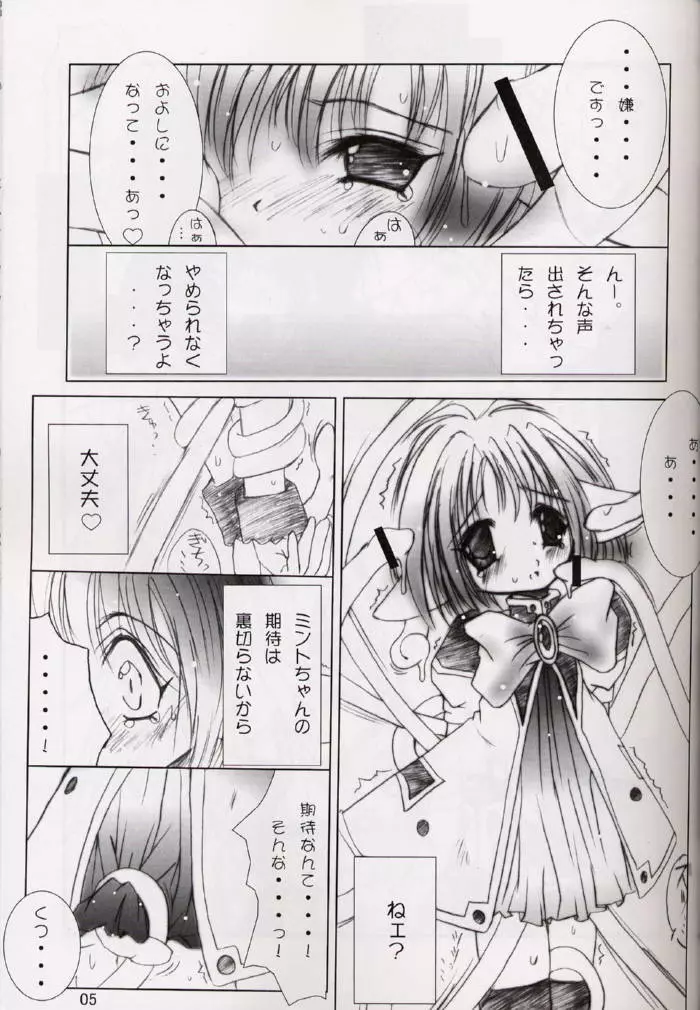 Galaxy Angel - MINTIA MINTIA - page4