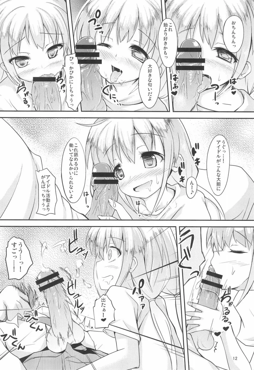 杏と芸能かつどうよりわくわくするいい事しよう!いも - page12