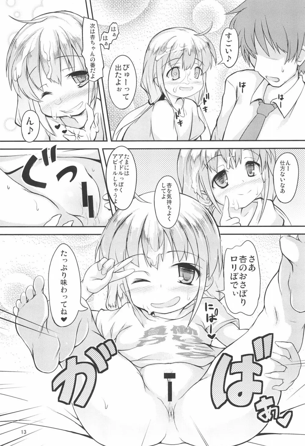 杏と芸能かつどうよりわくわくするいい事しよう!いも - page13