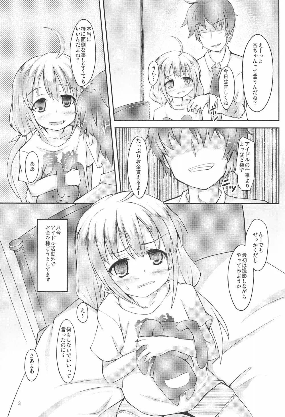 杏と芸能かつどうよりわくわくするいい事しよう!いも - page3