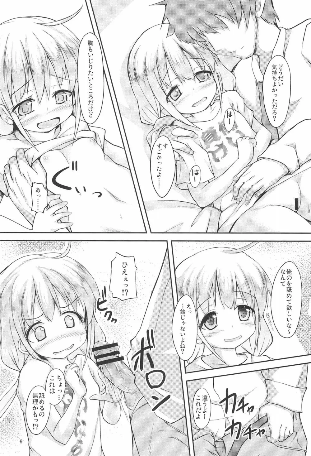 杏と芸能かつどうよりわくわくするいい事しよう!いも - page9
