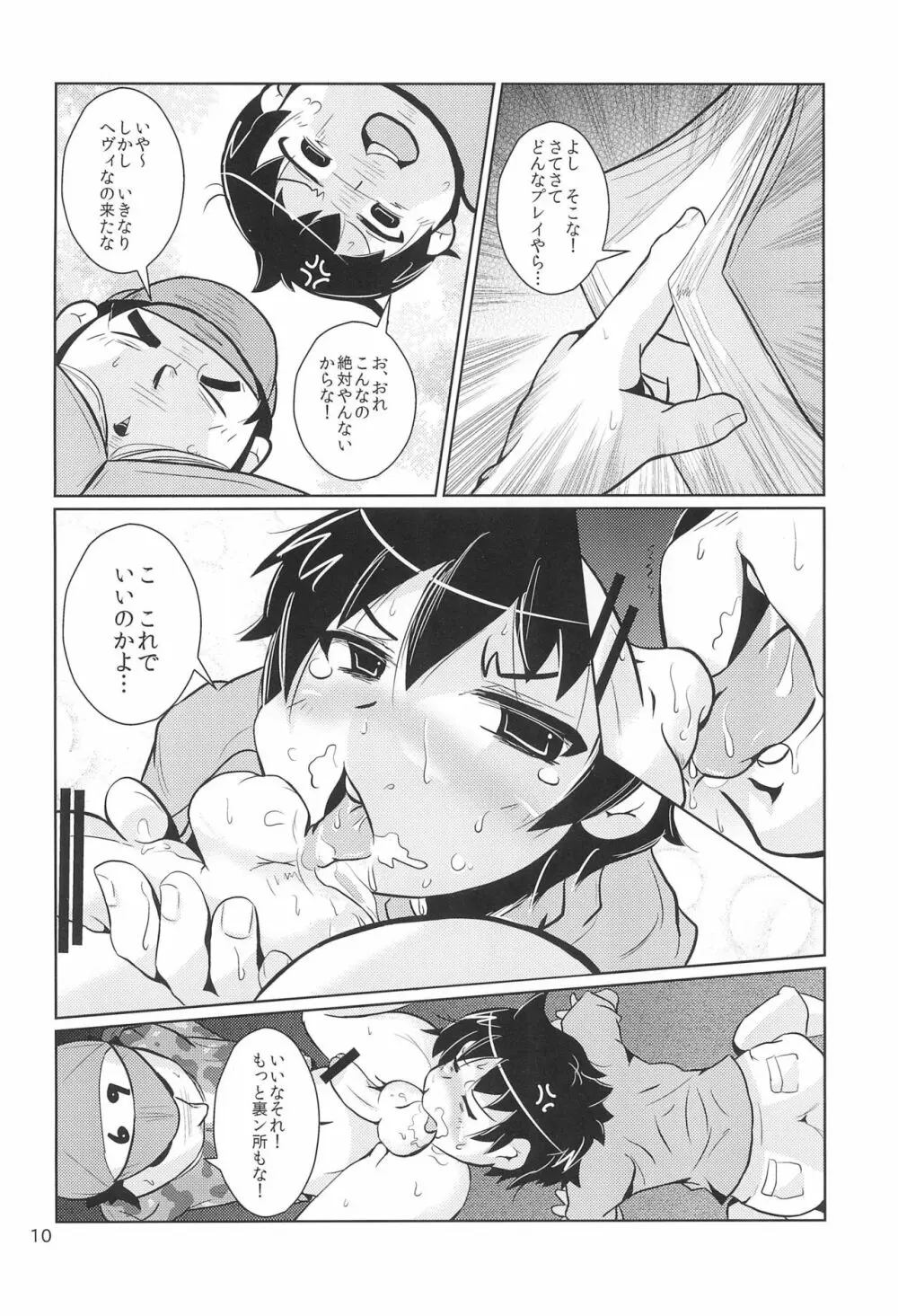 ひみつのおさとうじる - page10