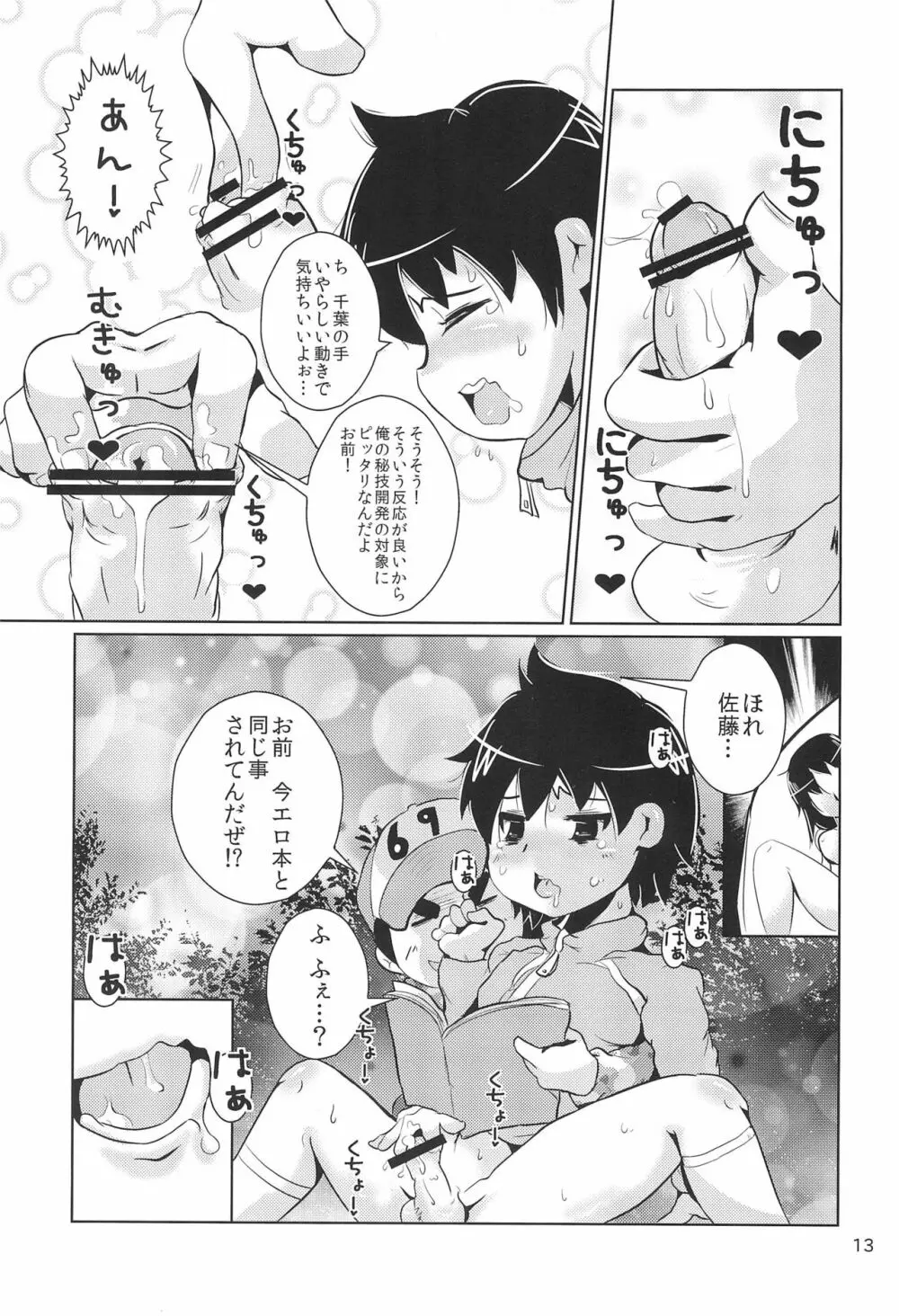 ひみつのおさとうじる - page13