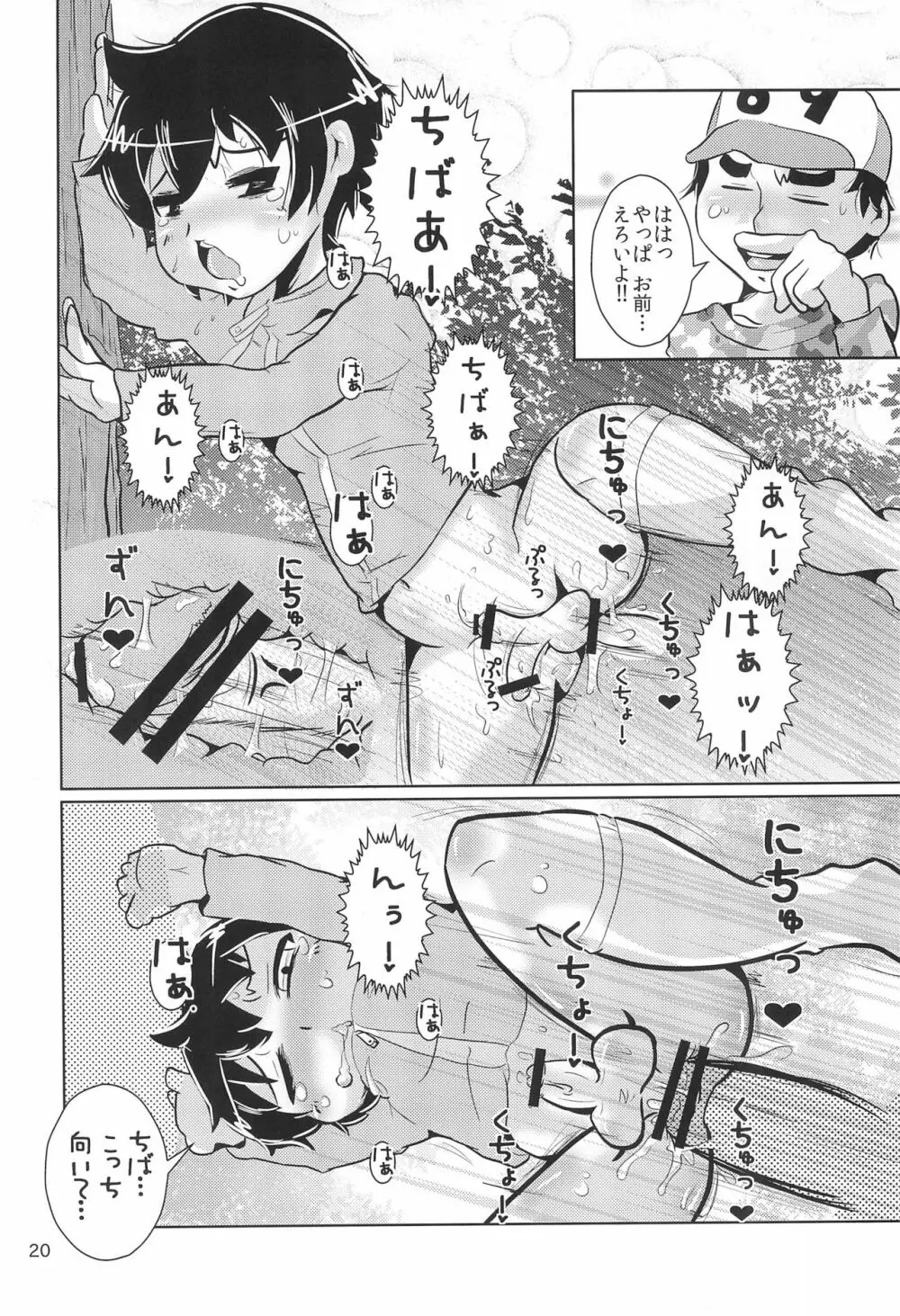 ひみつのおさとうじる - page20