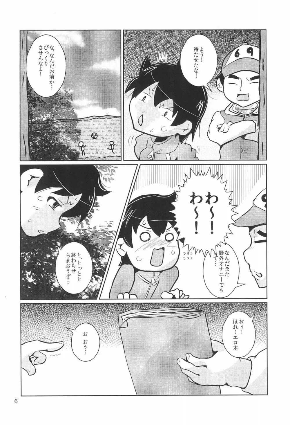 ひみつのおさとうじる - page6