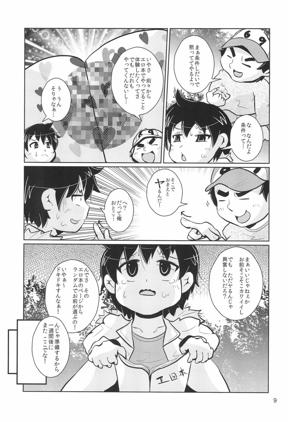 ひみつのおさとうじる - page9