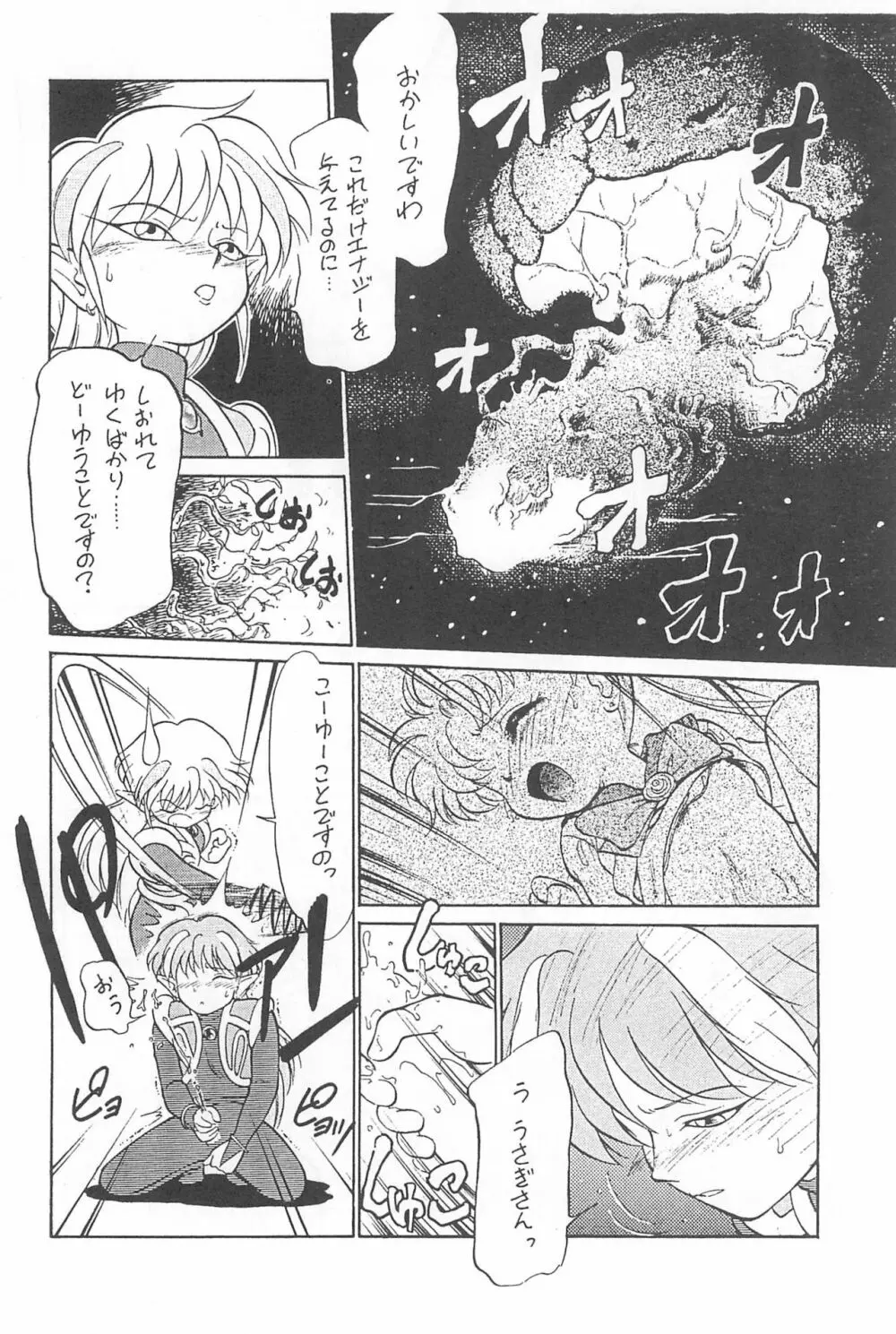 ももももも - page8