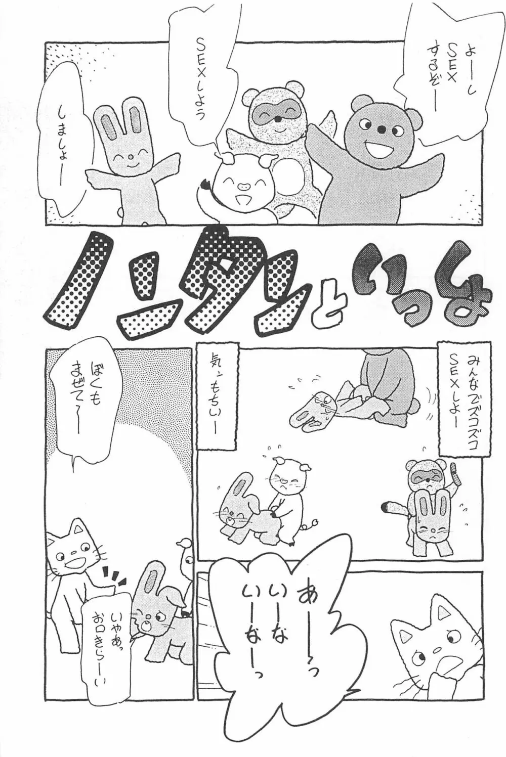 ももももも - page9