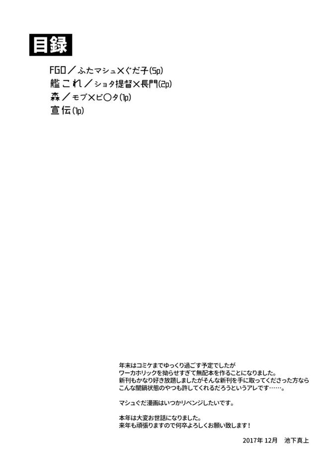 闇鍋 - page2