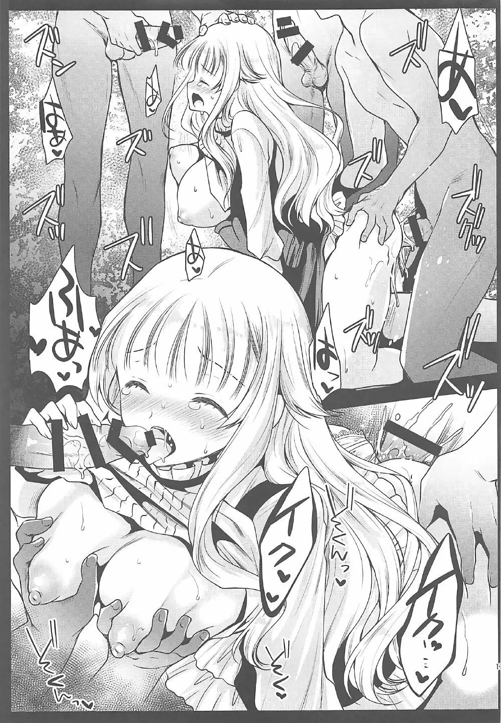 プリンセスボディチェック - page12
