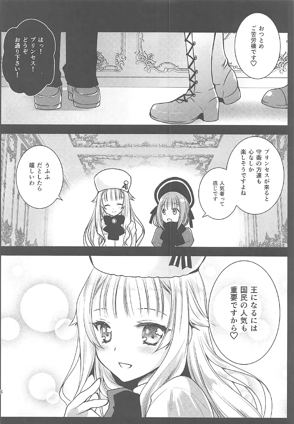プリンセスボディチェック - page15