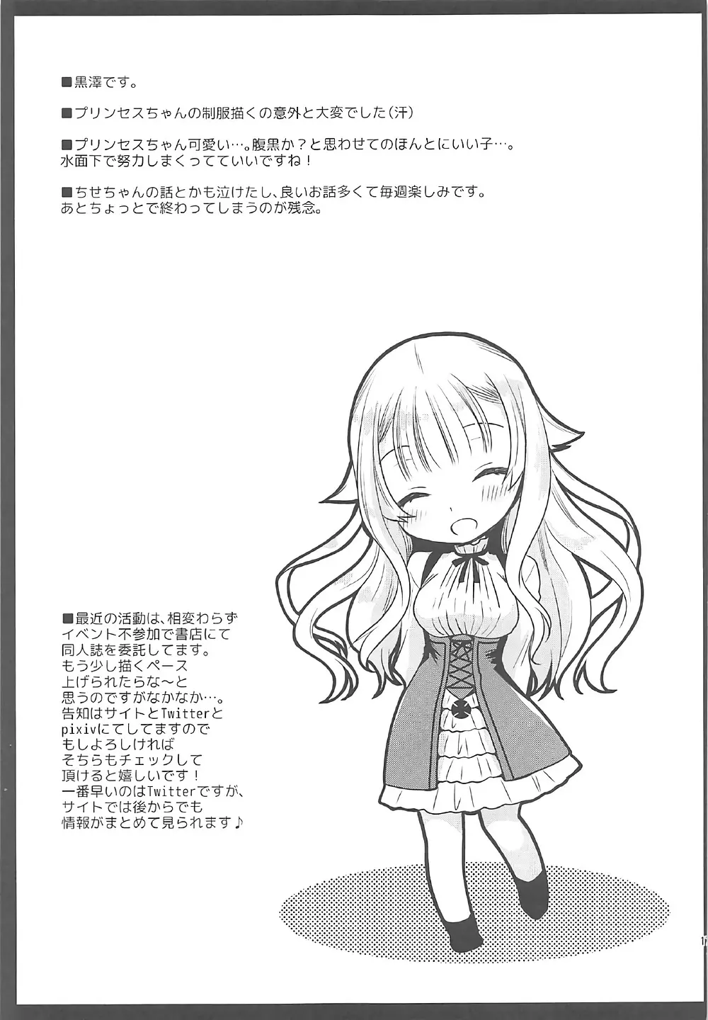 プリンセスボディチェック - page16