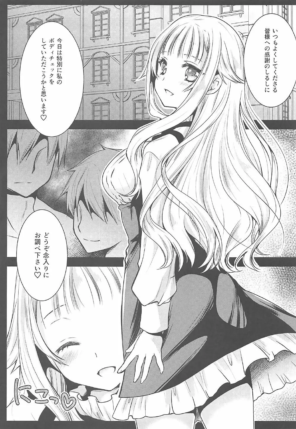 プリンセスボディチェック - page4