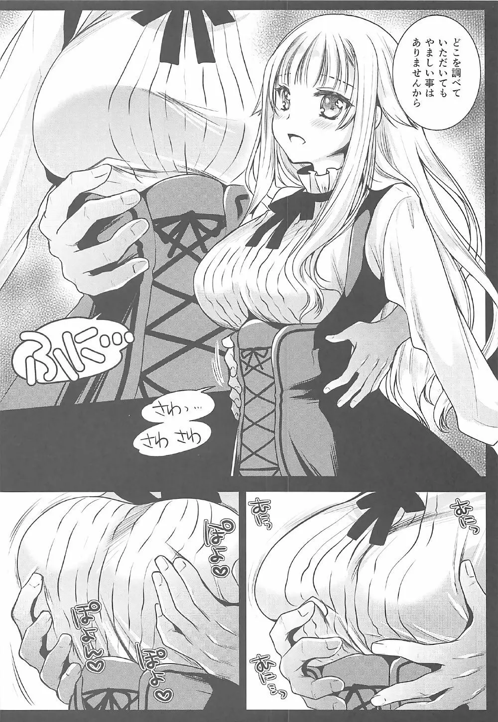 プリンセスボディチェック - page5