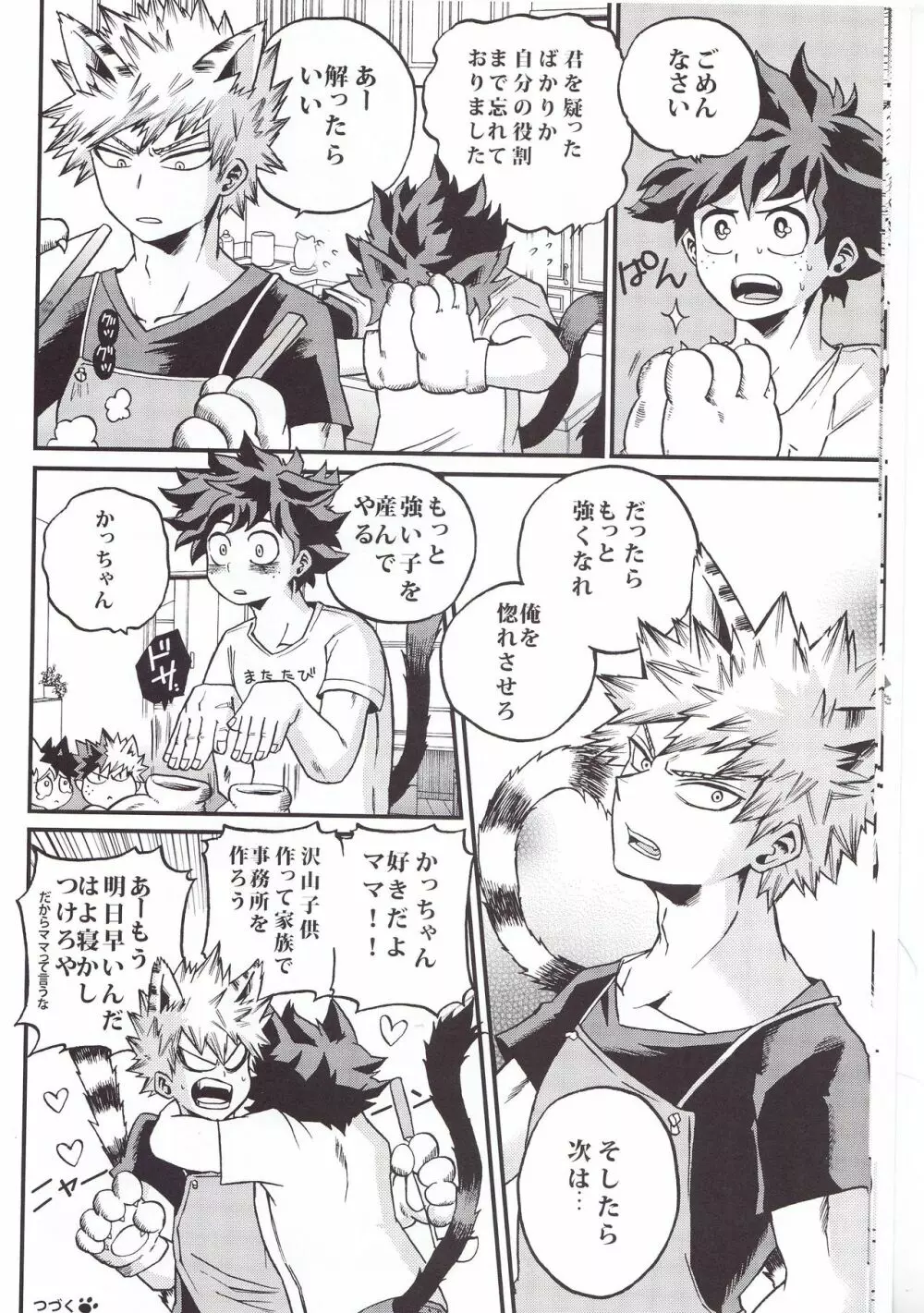 ひとつ屋根のした - page9
