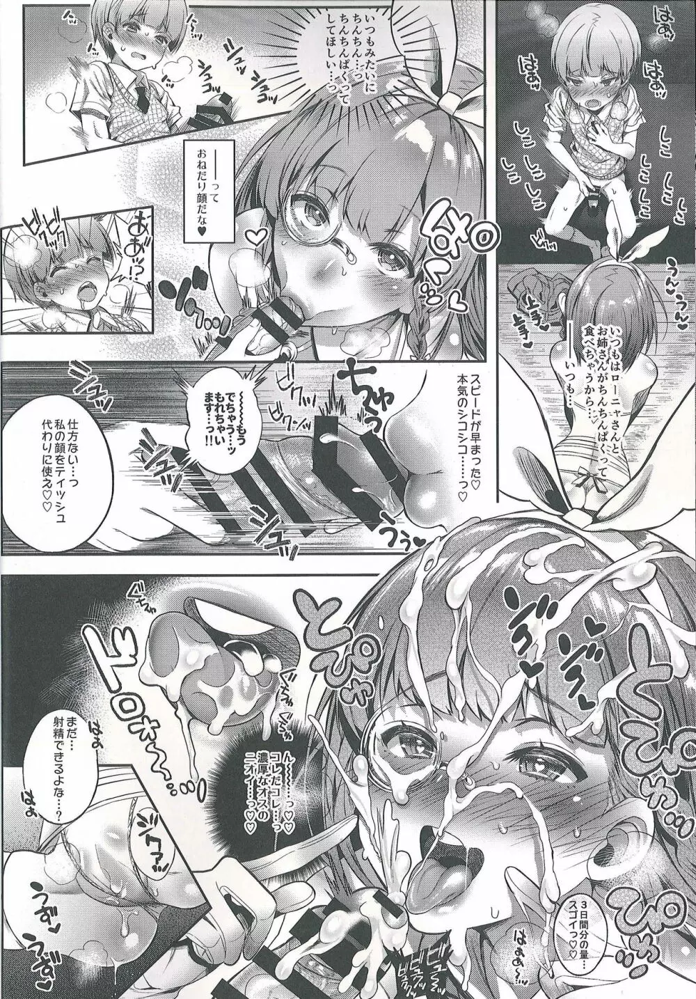 モットミルク5 - page8