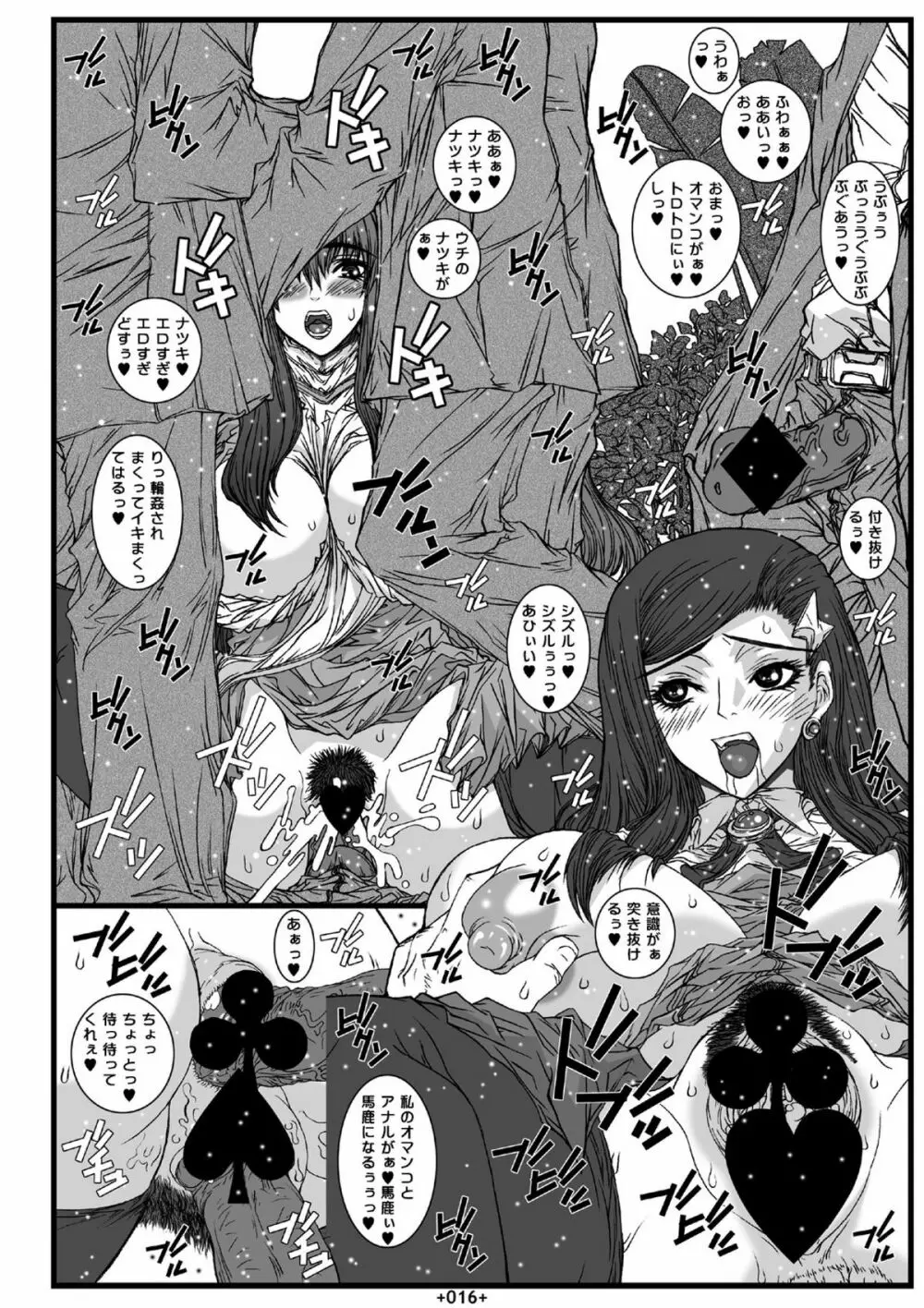 舞淫2 - page18
