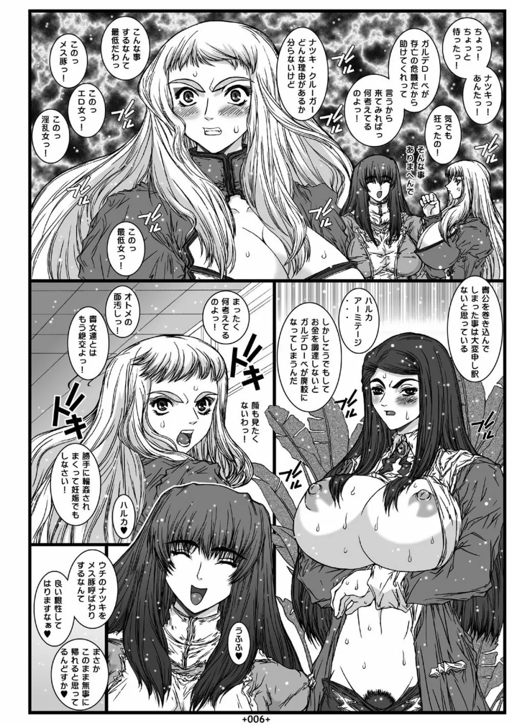 舞淫2 - page8