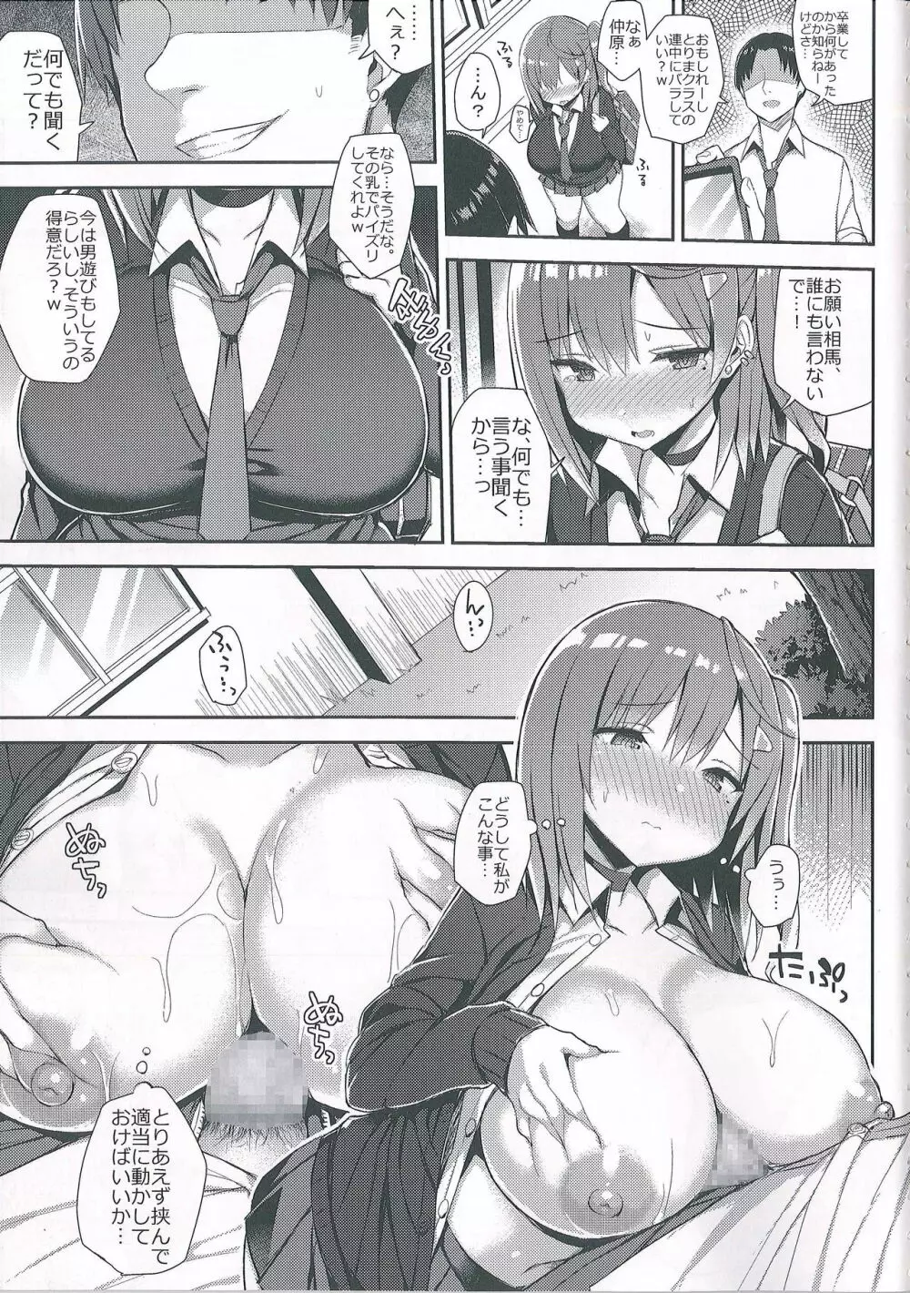むちむち処女ビッチをめちゃくちゃ調教したい本 - page4