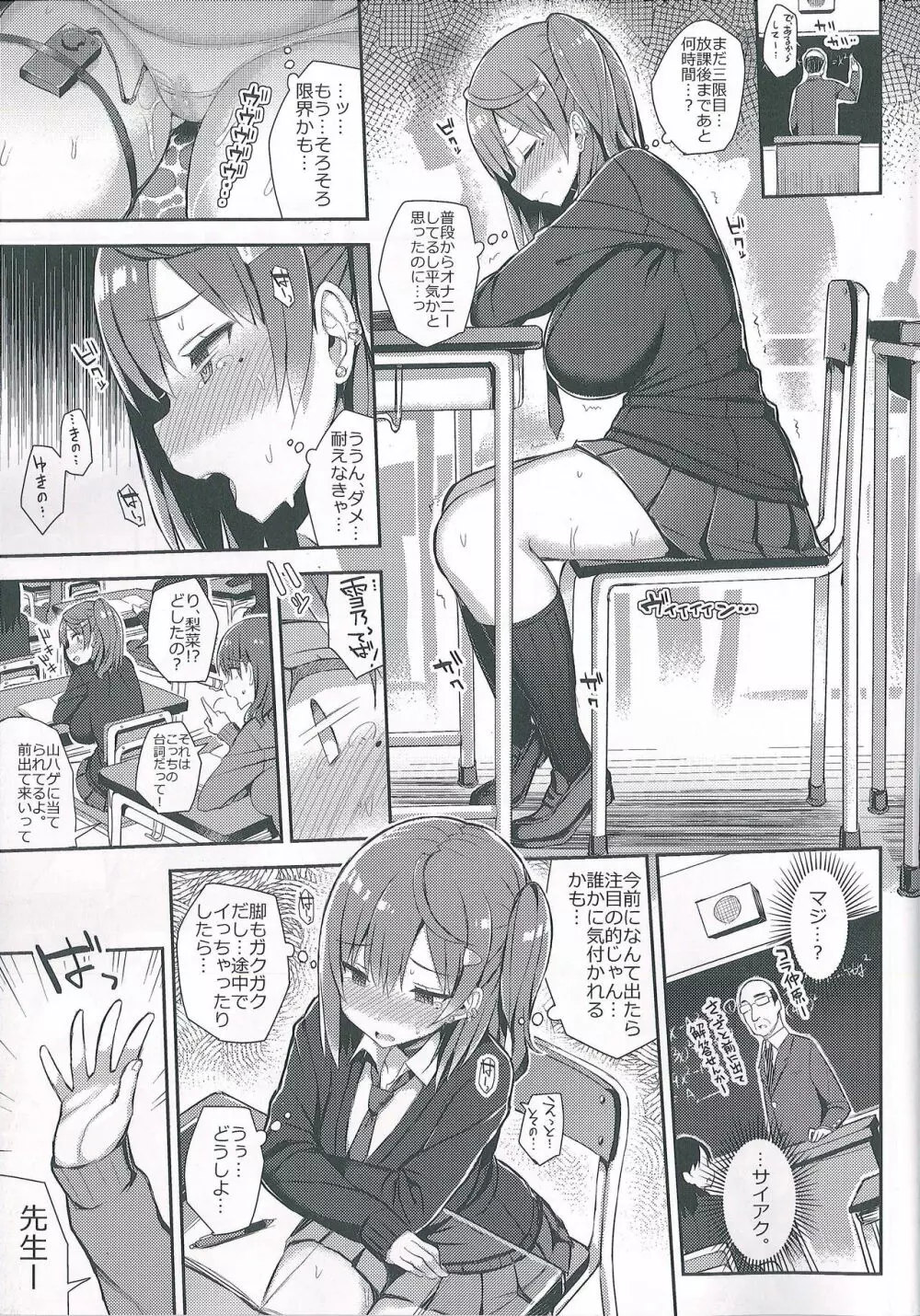 むちむち処女ビッチをめちゃくちゃ調教したい本 - page8