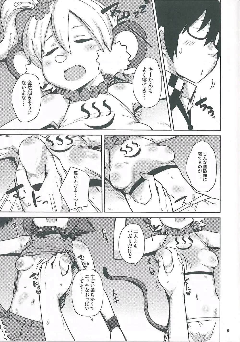 犬猿の膣内 - page5