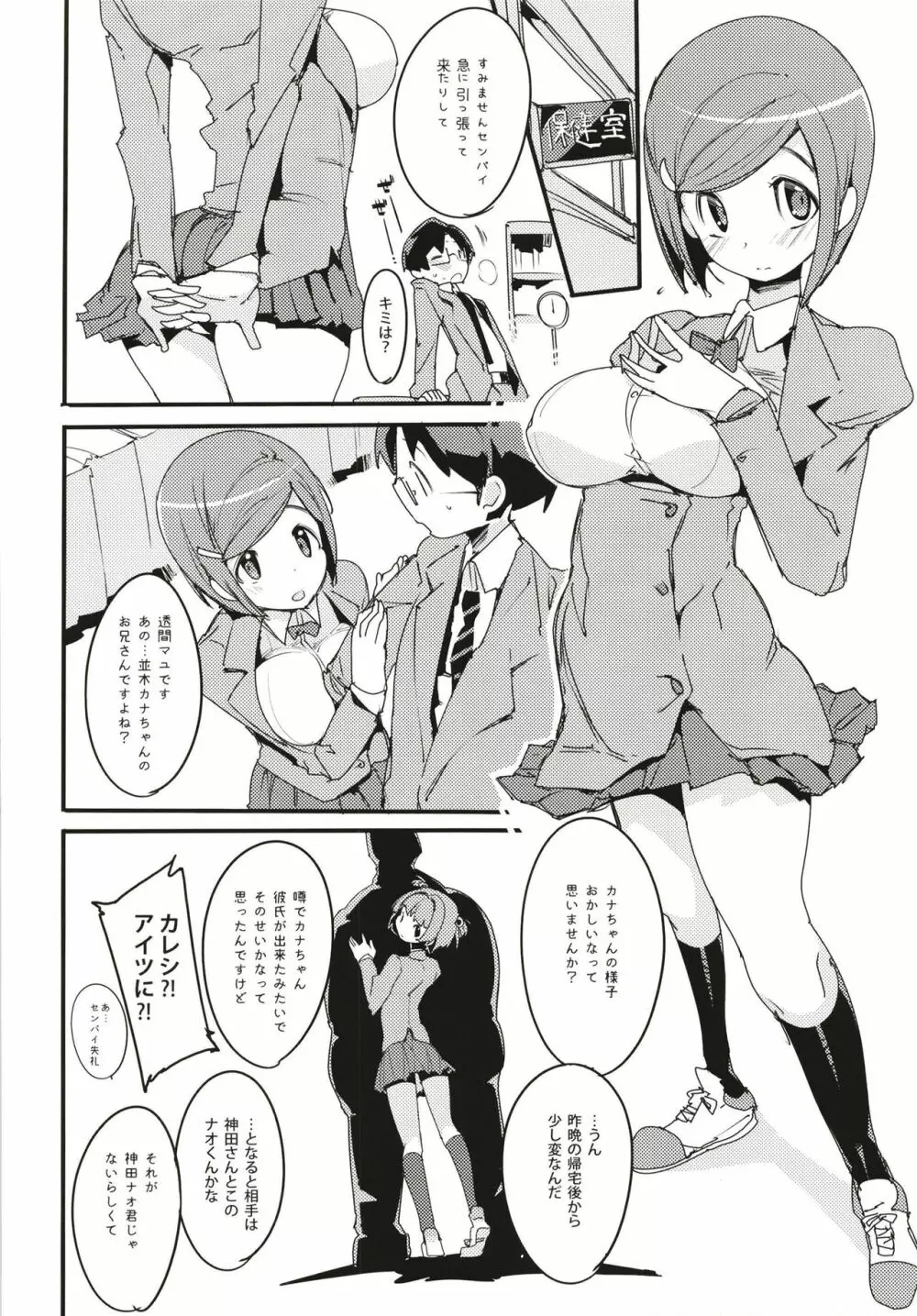 ポプ二系女子パニック！6 - page10