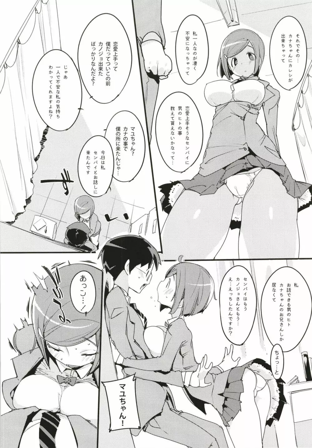ポプ二系女子パニック！6 - page12