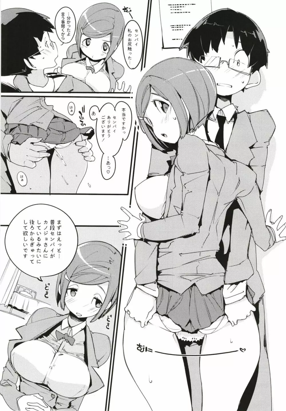ポプ二系女子パニック！6 - page13