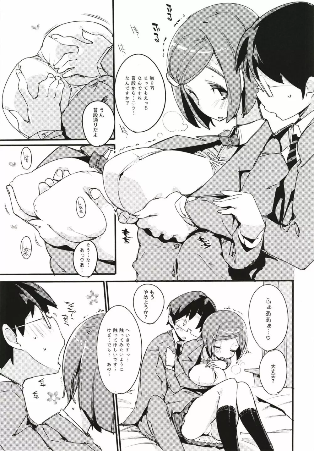 ポプ二系女子パニック！6 - page15